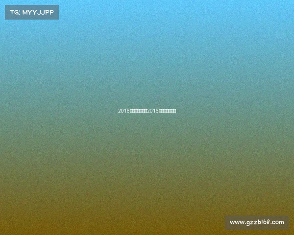 2016今晚英超赛事、2016年英超冠军是谁