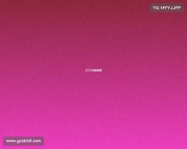 2020多威杯秩序册