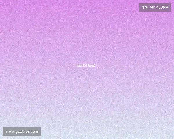 今日赛程2021赛程表8.1